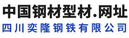钢板